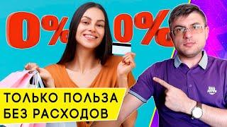 Как никогда не платить за кредитную карту ТОП правил чтобы избежать расходов