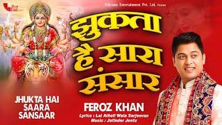 Jhukta Hai Saara Sansaar By Feroz Khan Full Song I Punjabi Devi Bhajans 2016