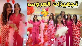 بيسان إسماعيل تجهيزات العروس مع البنات 