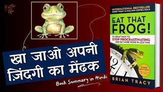 Eat That Frog Book Summary in Hindi  ईट देट फ्रॉग बुक समरी  इस मेंढक से दोस्ती मत करना