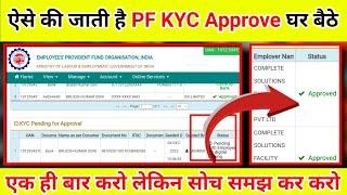 Pf Verification Under Process Problem  PF Bank KYC Kaise kare  Online PF KYC Kaise Kare  PF Kyc