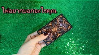 #random short clip ️ #ไพ่อยากบอกอะไรคุณ 