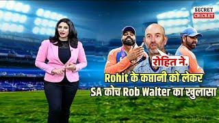 India vs South Africa final  Rohit के कप्तानी को लेकर SA कोच Rob Walter कही दिल खुश करने वाली बात