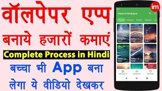 How to make wallpaper app without coding 2021 - wallpaper app kaise banaye  android studio project