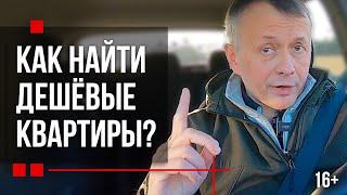 КУПИТЬ КВАРТИРУ В МОСКВЕ  как? где? почём?  Недвижимость в Москве 2021