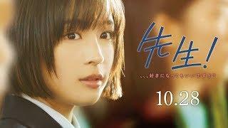 My Teacher - Official Trailer【HD】