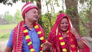 छौरी के परतेय अकाल बऊवा रे सकाल क ले शादी #maithili_comedy_dhorba #chunalal