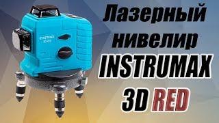 Лазерный нивелир Instrumax 3D RED  Бюджетный аналог BOSCH GLL 3-80