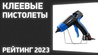 ТОП—7. Лучшие клеевые пистолеты электрические аккумуляторные. Рейтинг 2023 года