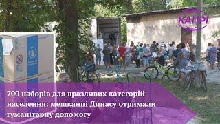 700 наборів для вразливих категорій населення мешканці Динасу отримали гуманітарну допомогу