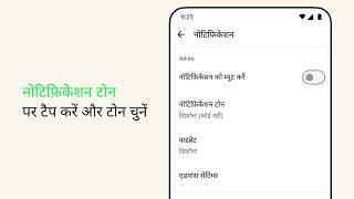 किसी पर्सनल या ग्रुप चैट के लिए मैसेज टोन को कस्टमाइज़ कैसे करें  WhatsApp