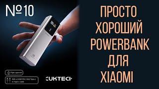   CUKTECH No.10 Power Bank 10000mAh ZMI PB100P компактный портативный повербанк мощностью 150 Вт