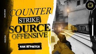 Обзор Counter-Strike Source Offensive v1.1  Как играется в 2023 году?