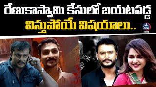 Atrocities of Kannada actor Darshan gang.. Actor Dharshan Shocking Attack on Renuka Swamy  Mic TV News