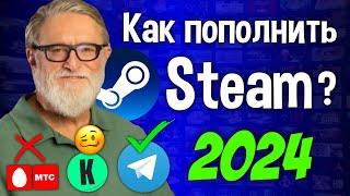 Как выгоднее пополнить steam аккаунт  Как как пополнить стим в 2024