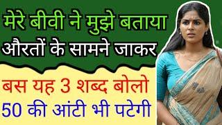 Use This 3 Pick Up Line & Impress Any Girl Quickly  Love Tips In Hindi  BY- All Info Update