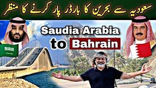 Saudi Arabia  to Bahrain  by road King Fahad Causeway iftikhar Ahmed usmani بائی روڈ بحرین