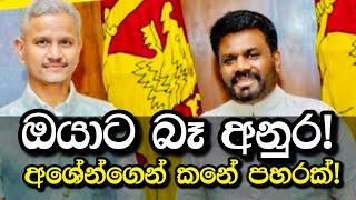 ඔයාට බෑ අනුර  Ashen  Senarathna