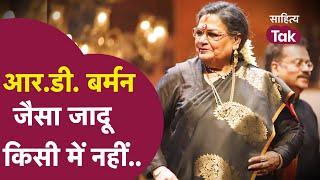 RD Burman के पास जो जादू था वो आजकल किसी Music Director में नहीं  Usha Uthup  Sahitya Tak