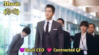 Devil CEO is Too Possessive of his Contracted Girlfreind ....CEO 🩷 Poor girl ... Full Movie in Hindi