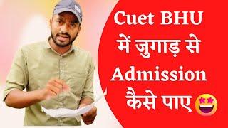 Cuet BHU 2023 Admission Process Beauty Bhaiya