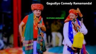 Gagudiyo Comedy Ramamandal   વીકે સ્ટુડિયો જામનગર