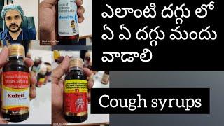 best cough syrups for different coughs for adults only#telugu#cough#dr