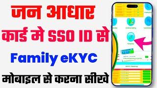 Jan Aadhar card family eKYC kaise karen SSO ID  जन आधार कार्ड मे फॅमिली केवाईसी Citizen Emitra