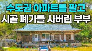 역대급 레전드... 이 시골집을 사자 모두가 비웃었지만 1년 후 놀라운 모습을 보여주었습니다