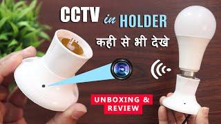 Bulb Holder CCTV Camera  Hidden holder Camera unboxing review video sample  Best spy camera India
