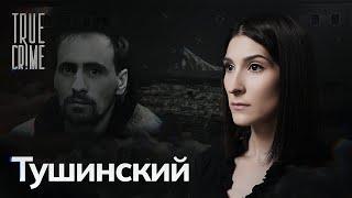 Как камчатского маньяка искали экстрасенсы и профайлеры  TRUE CRIME