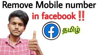 how to remove mobile number in facebook account  remove phone number in facebook  tamil