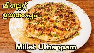 Millet Uthappamമില്ലെറ്റ് ഊത്തപ്പം ഉണ്ടാക്കി യിട്ടുണ്ടോഇതാ സൂപ്പര്‍ ടേസ്റ്റി ഊത്തപ്പം റെസിപ്പി