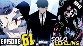 Solo Leveling Episode - 61  Hindi Explain  By Anime Nation  Ep 62  Ch - 151 152