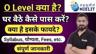 O Level  घर बैठे कैसे करें  o level computer course in hindi