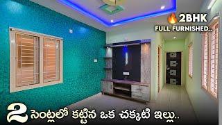 2 cents 2bhk Full Furnished Independent House For Sale  Budget Friendly Home