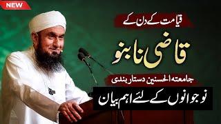 Full Bayan at Jamia Al Hasanain Graduation Ceremony  Molana Tariq Jameel Latest Bayan 01 July 2024