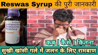 reswas syrup uses in hindi  levodropropizine chlorpheniramine maleate syrup  सुखी खांसी का इलाज