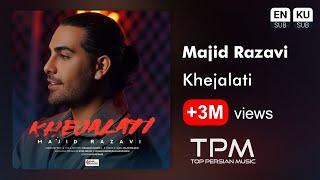 Majid Razavi - Khejalati - آهنگ خجالتی از مجید رضوی