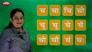 Hindi Barakhadi Part 1  हिंदी बारहखड़ी   Learn Hindi For Beginners  Pebbles Hindi