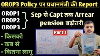 OROP Policy पर PM की रिपोर्ट OROP123 में क्या होंगे बदलाव सिपाही से कैप्टन तक देखें