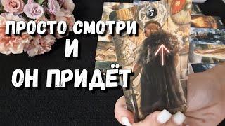 Мощный Вызов Мужчины таро расклад