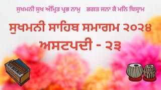LIVE  SUKHMANI SAHIB SMAGAM - Ashtpadi 23 -  9 June 2024 - Sri Amritsar Sahib