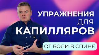 Упражнения для капилляров в них 70-60% нашего кровотока. Баня обливания контрастный душ.