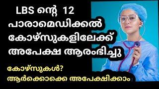 LBS Paramedical degree Admission 2024 Kerala Details Bsc Nursing and paramedical Degree courses