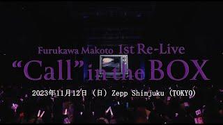 古川 慎 「Furukawa Makoto 1st Re-Live “Call” in the BOX」Blu-rayダイジェスト映像