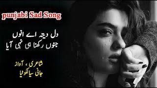 Dil Dita A Onu Jinu Rakhna Nai Aya Jaani Sialkotia Punjabi Sad Song