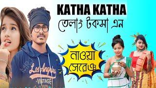 Katha Katha Te Lang  Gopinath Murmu  Jhakas Music Band  New santali program video 2023