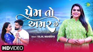 Kajal Maheriya  Prem To Amar Che  Love is immortal Gujarati Love Song 2023  New Gujarati song