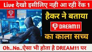 Dream11 का काला सच Dream11 Real Or Fake Dream11 Winning Tips